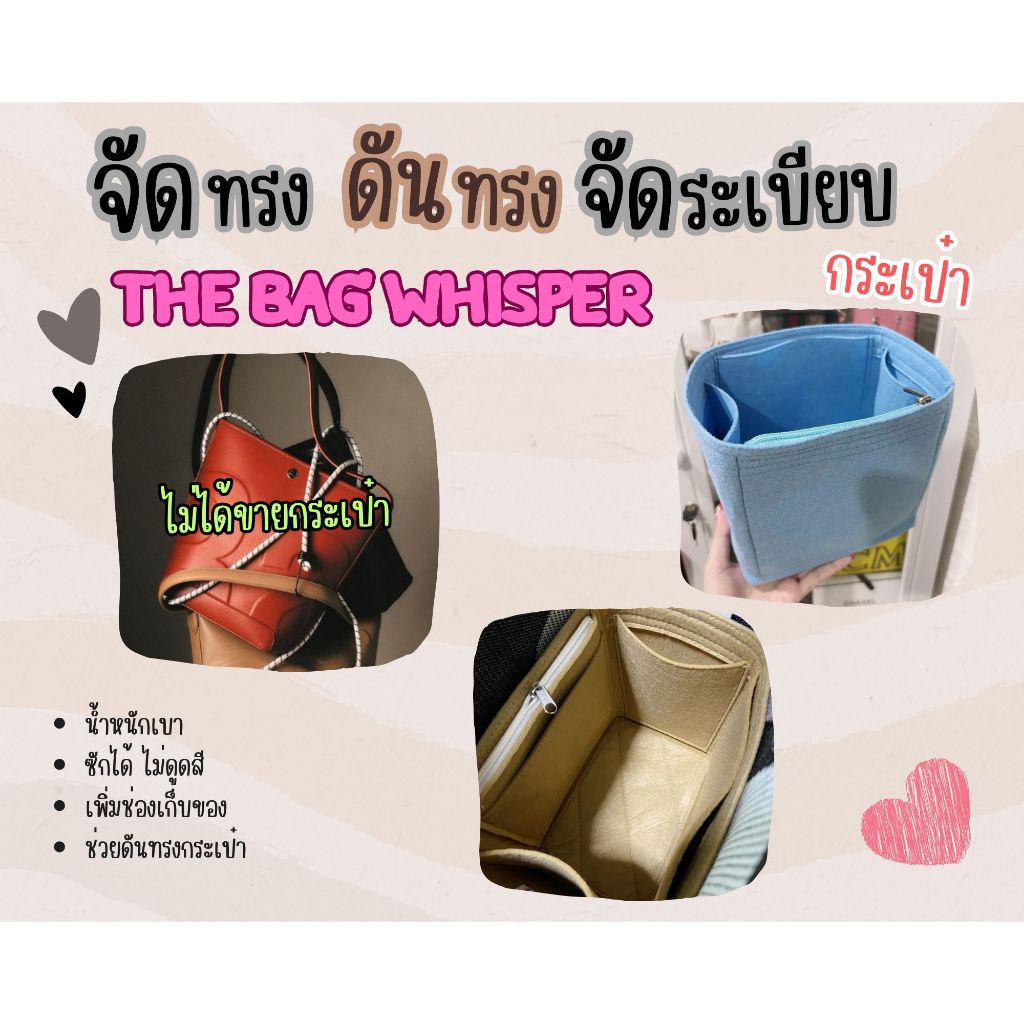 [ดันทรงกระเป๋า] Rally The Bag Whisper จัดระเบียบ และดันทรงกระเป๋า
