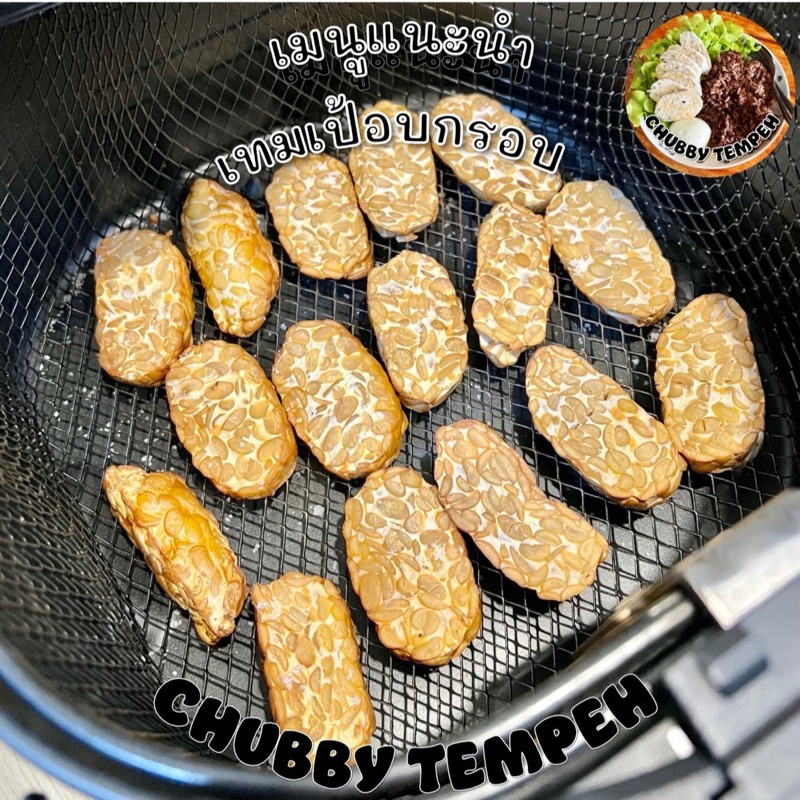 เทมเป้สด(แบบบ่มเอง) ธัญพืชรวมถั่ว5สี(5แถม1) 100g #Tempeh #โปรตีนจากพืช #เจ #PlantBased - รูปที่ 7