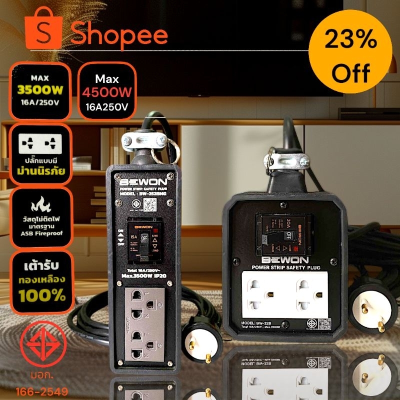 ปลั๊กไฟBEWON2x5BMGรับกำลังไฟสูง3,500w-4,500w.ร้อมสายไฟVCTหัวปลั๊กBEWON2-3ขากลมขั้วทองเหลืองแท้ %ถูกที่สุด