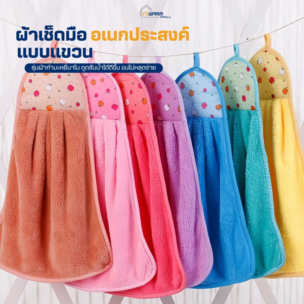 ผ้าเช็ดมือ(รุ่นกำมะหยี่นาโน)แบบแขวน ซับน้ำได้ดี ผ้าเช็ดโต๊ะ ผ้าเช็ดทำความสะอาด ผ้าเช็ดอเนกประสงค์ ผ้าเช็ดมือในห้องครัว