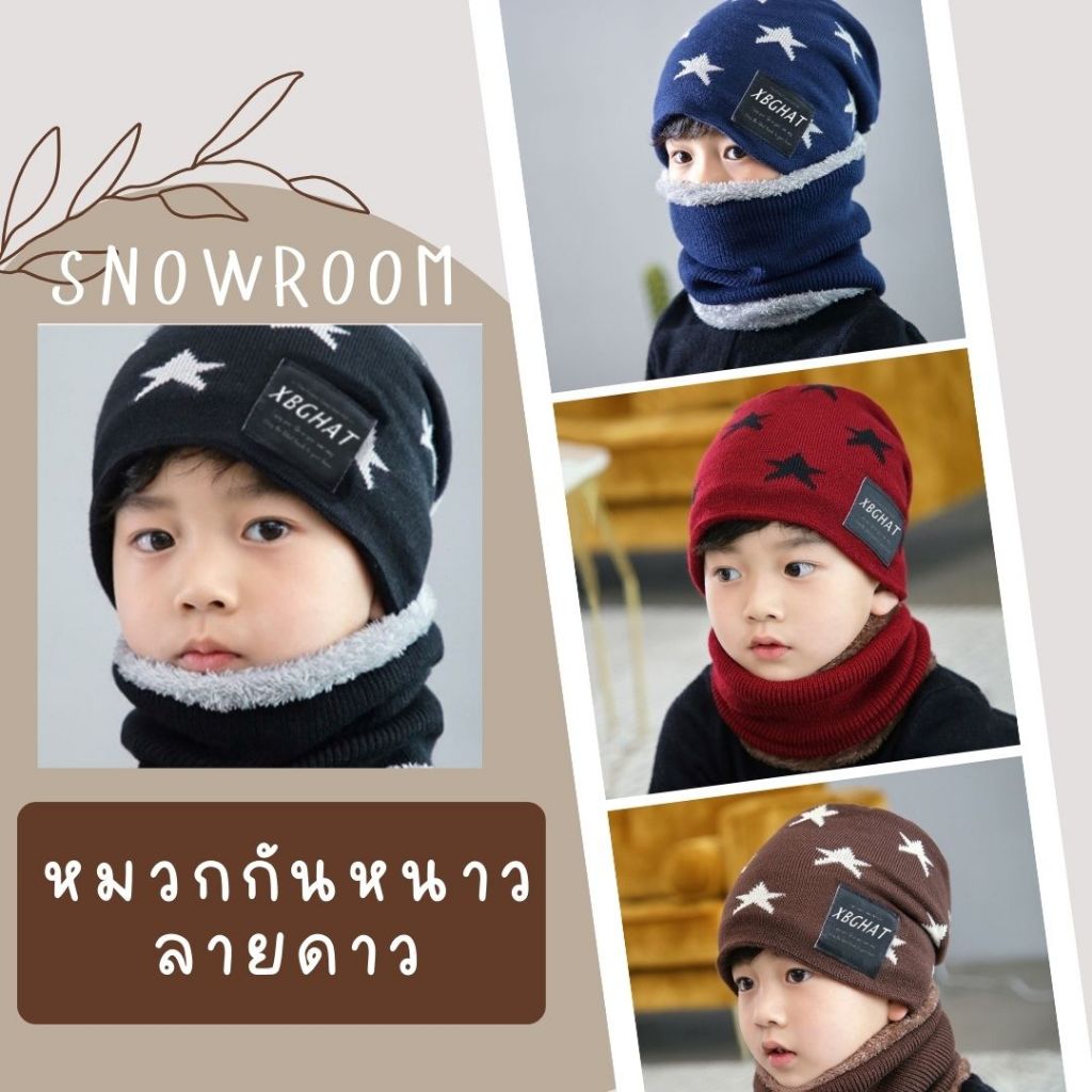 [เด็ก ดาว] HSK-Star เซ็ทหมวกกันหนาวและผ้าพันคอ ลายดาว ผ้านิ่ม ใส่อุ่น ใส่สบาย