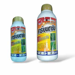 คาร์เบนดาซิม 500 ซีซี, 1 ลิตร สารป้องกันกำจัดโรคพืช ดูดซึม ใ…