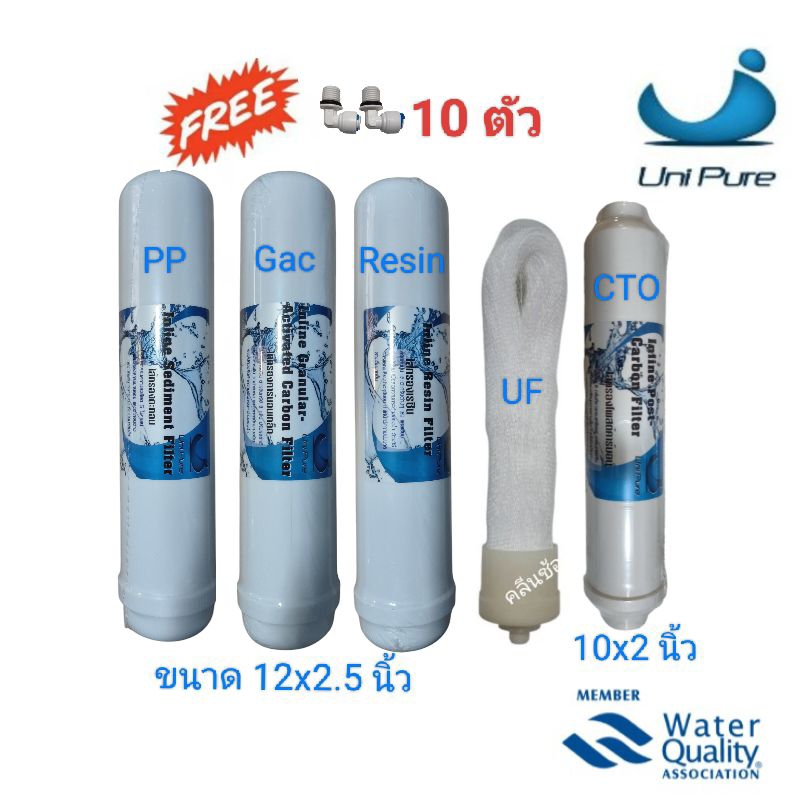 Unipure ไส้กรองน้ำ UF 5 ขั้นตอน  ฟรี ข้อต่อ 10 ตัว สำหรับกรองสิ่งสกปรก ลดความกระด้าง กำจัดตะกอนและสึ