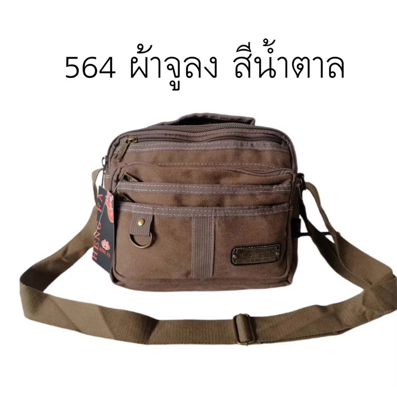 #กระเป๋าสะพาย แบบมีหูจับ9.5นิ้ว ใส่ของได้เยอะ ช่องซิปเยอะ