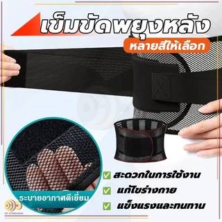 เข็มขัดพยุงหลัง เข็มขัดพยุงหลัง สปริง 4 เส้น ใส่ยกของ แก้หลังงอ แก้ปวดหลัง บล็อกหลัง เข็มขัดพยุงหลัง