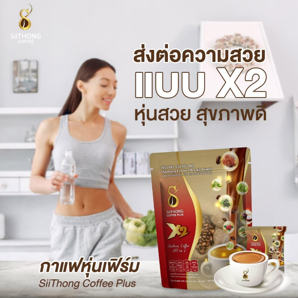 กาแฟสิทอง x2 สูตรเผาผลาญ Block&Burn ไขมัน (1 ห่อ 10 ซอง) siithong coffee plus - รูปที่ 4