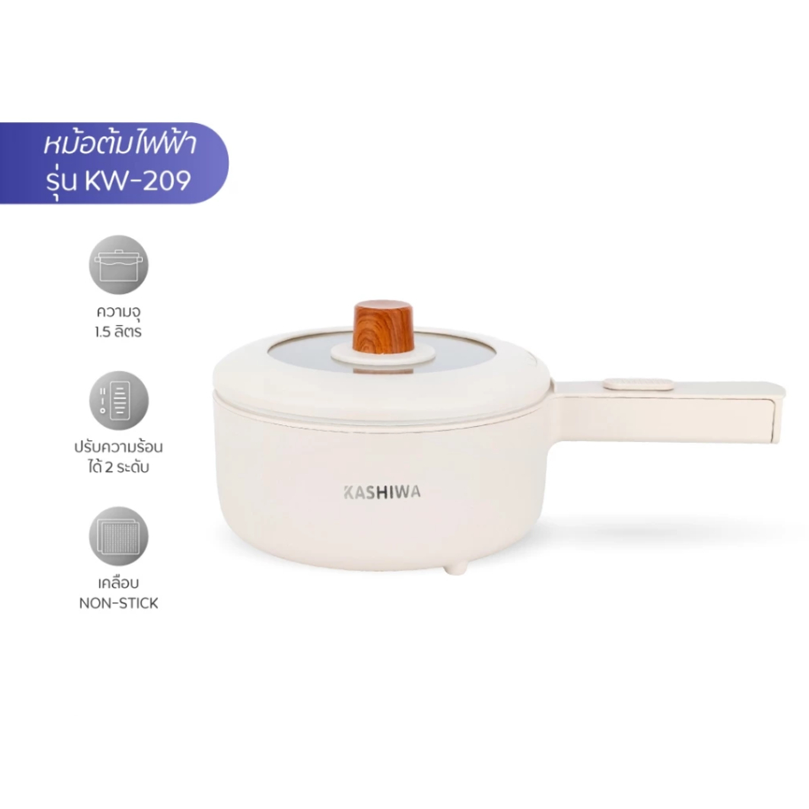 12  เครื่อง KASHIWA หม้ออเนกประสงค์ รุ่น KW-209 หม้อสุกี้