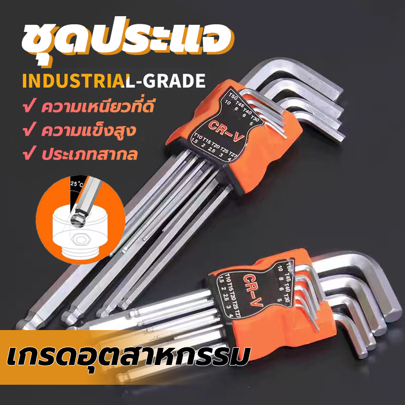หกเหลี่ยมหัวบอล 9 ตัวชุด (ยาว) CR-V แท้ 100% ,3 extra long repair tool set to choose from in industr