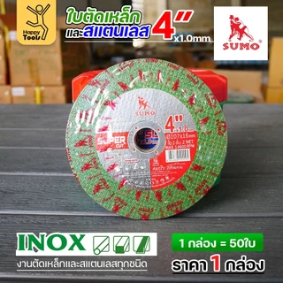 ใบตัด SUMO 4" Super Cut ใบตัดเหล็ก ซูโม่ 4นิ้ว sumo สีเขียว ***(กล่องล่ะ 50ใบ)***