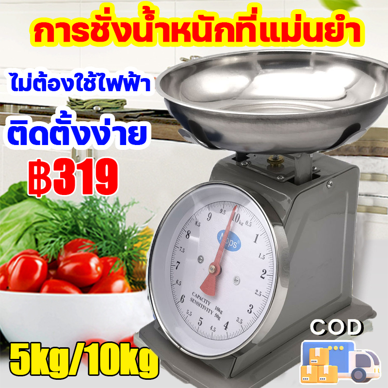 💯 % ความแม่นยำ Nops เครื่องชั่งสปริง 5/10 กก  ตาชั่ง ตาชั่งสปริง ชั่งอาหาร