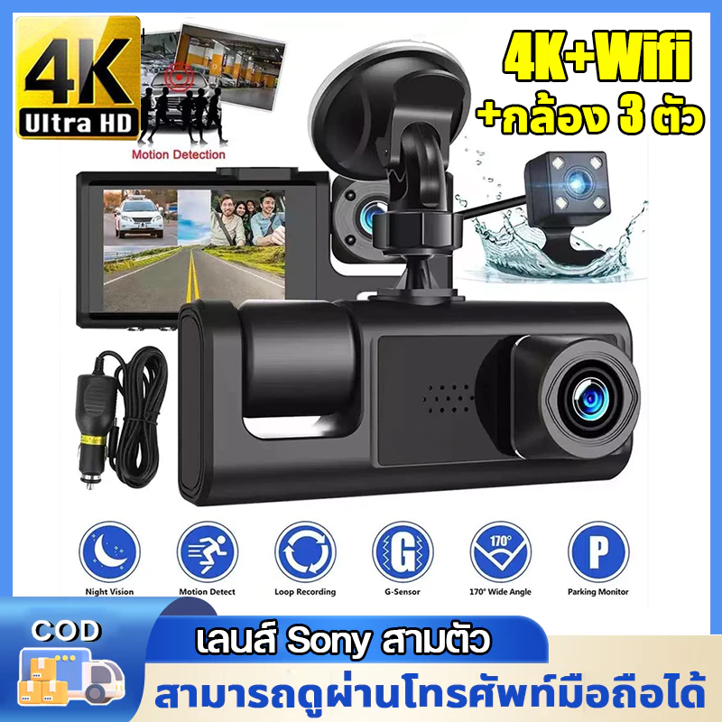 ⭐ภาพที่ชัดเจน⭐ กล้องติดรถยนต์ กล้องหน้ารถ4K Dash Cam Full HD 1080P 3กล้อง หน้า/หลัง เชื่อมต่อWiFi กล้องรถยนต์