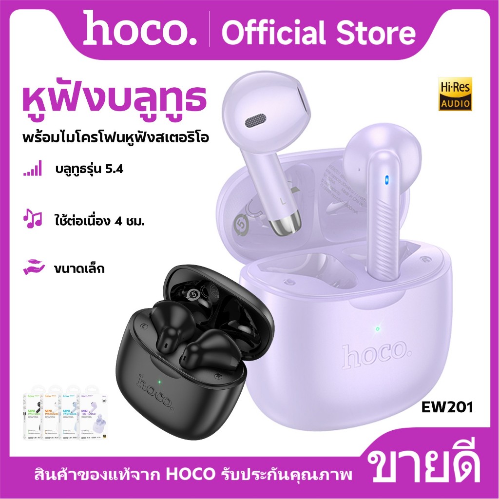 หูฟังบลูทูธ HOCO EW201 หูฟังบลูทูธไร้สาย TWS BT 5.4 พร้อมไมโครโฟน ใช้งานต่อเนื่องนาน 4 ชั่วโมง
