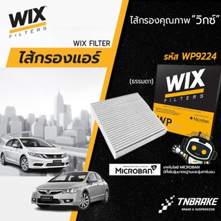 WIX WP9224 กรองแอร์ HONDA ACCORD G8 2008-2012 CIVIC FD FB 2006-2015 CRV G3 ซีอาร์วี 2006-2013 WP9225