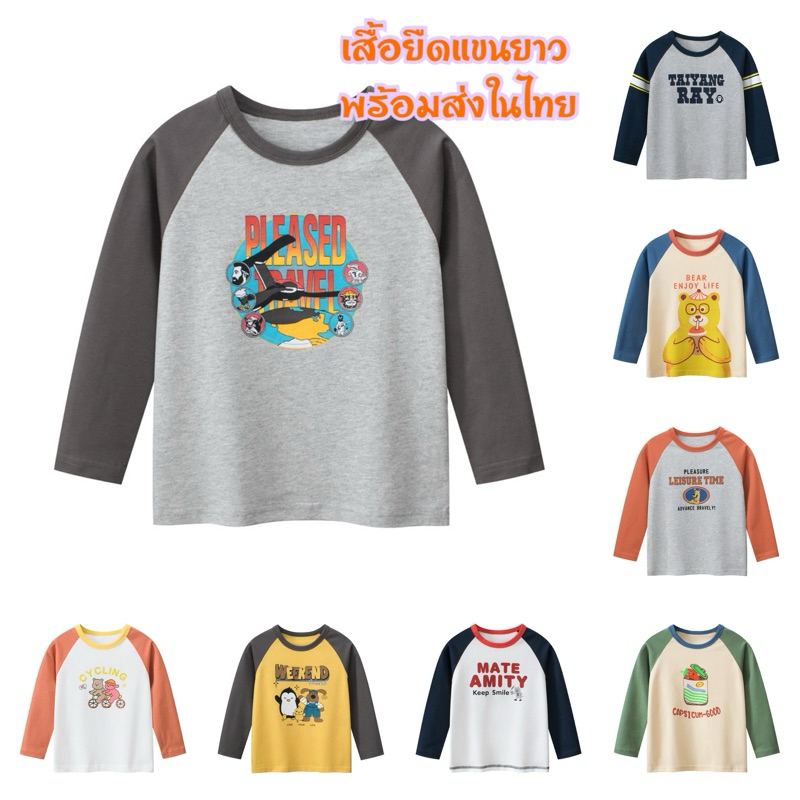 เสื้อยืดแขนยาวเด็กผู้ชาย เสื้อยืดแขนยาว ผ้าคอตตอน เนื้อนุ่ม ใส่สบาย ลายการ์ตูนน่ารัก สินค้าพร้อมส่ง