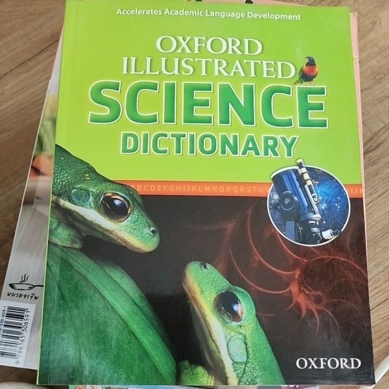 หนังสือ oxford science dictionary