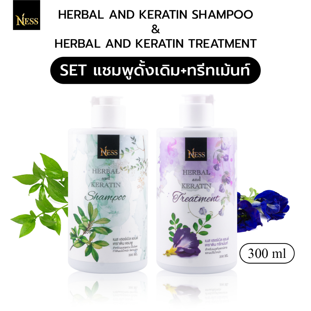 (คู่จิ้นลดผมร่วง)💜🍃แชมพูสูตรดั้งเดิม&ทรีทเม้นท์ Ness ลดผมร่วง ผมมัน คันรังแค 300 ml.🍃💜