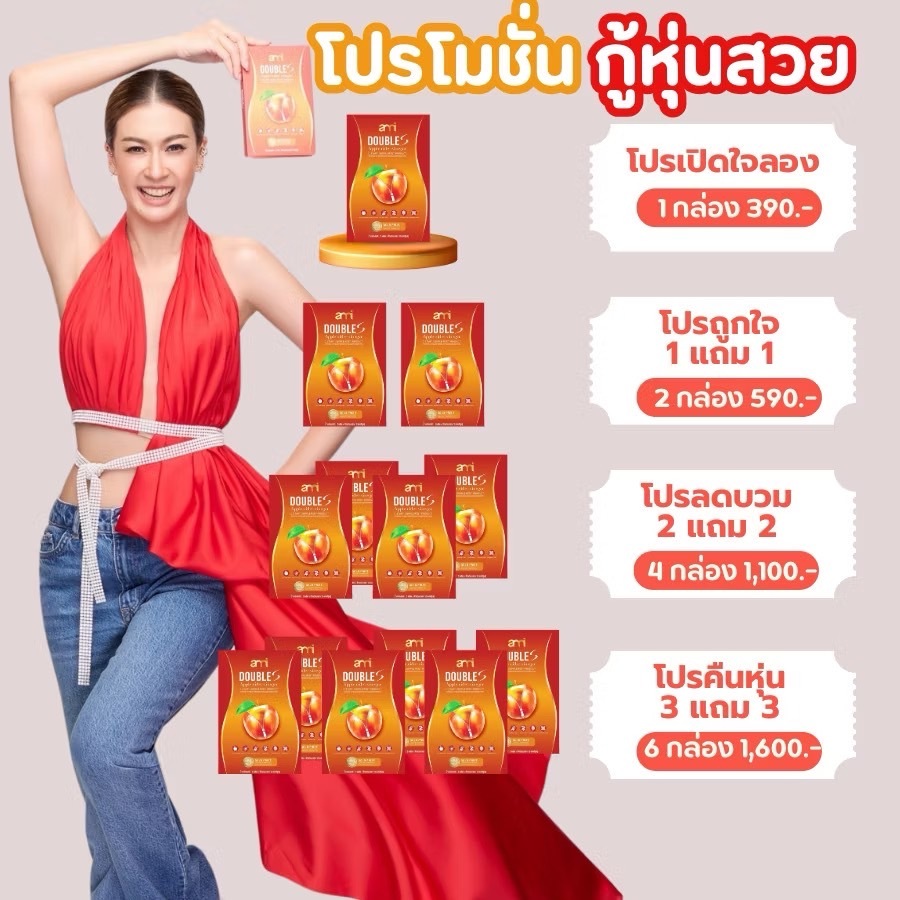 Ami Double S เอมี่ ดับเบิ้ล เอส คุมหิว อิ่มนาน ลดบวม ล้างสารพิษ ลดน้ำหนัก บวมโซเดีย สายปาร์ตี้