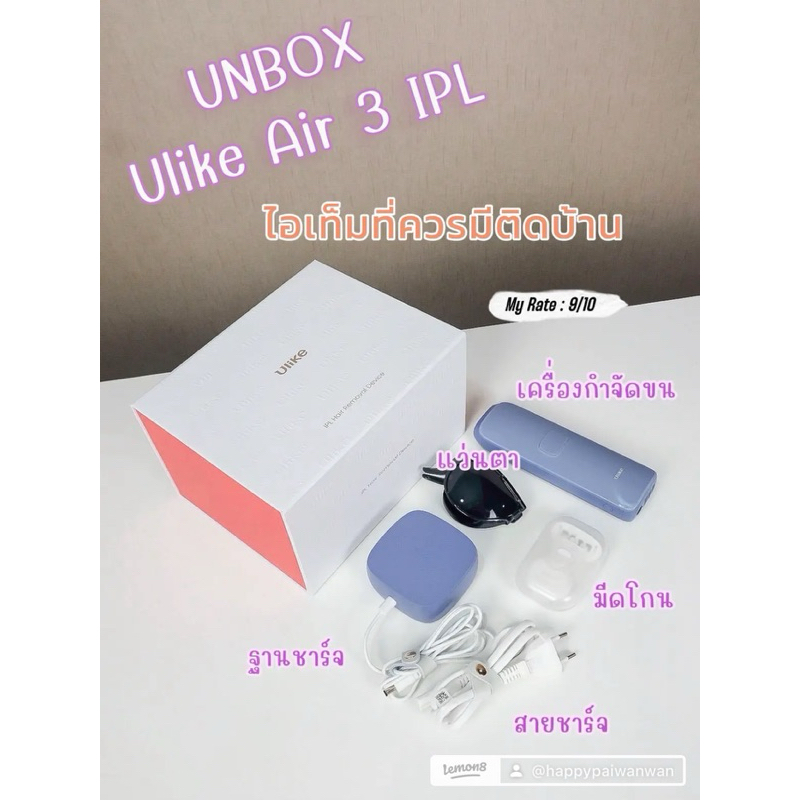Ulike Sapphire AIR-3 Laser Hair Removal 21J สีม่วงสดใส ใช้งานไป1ครั้ง