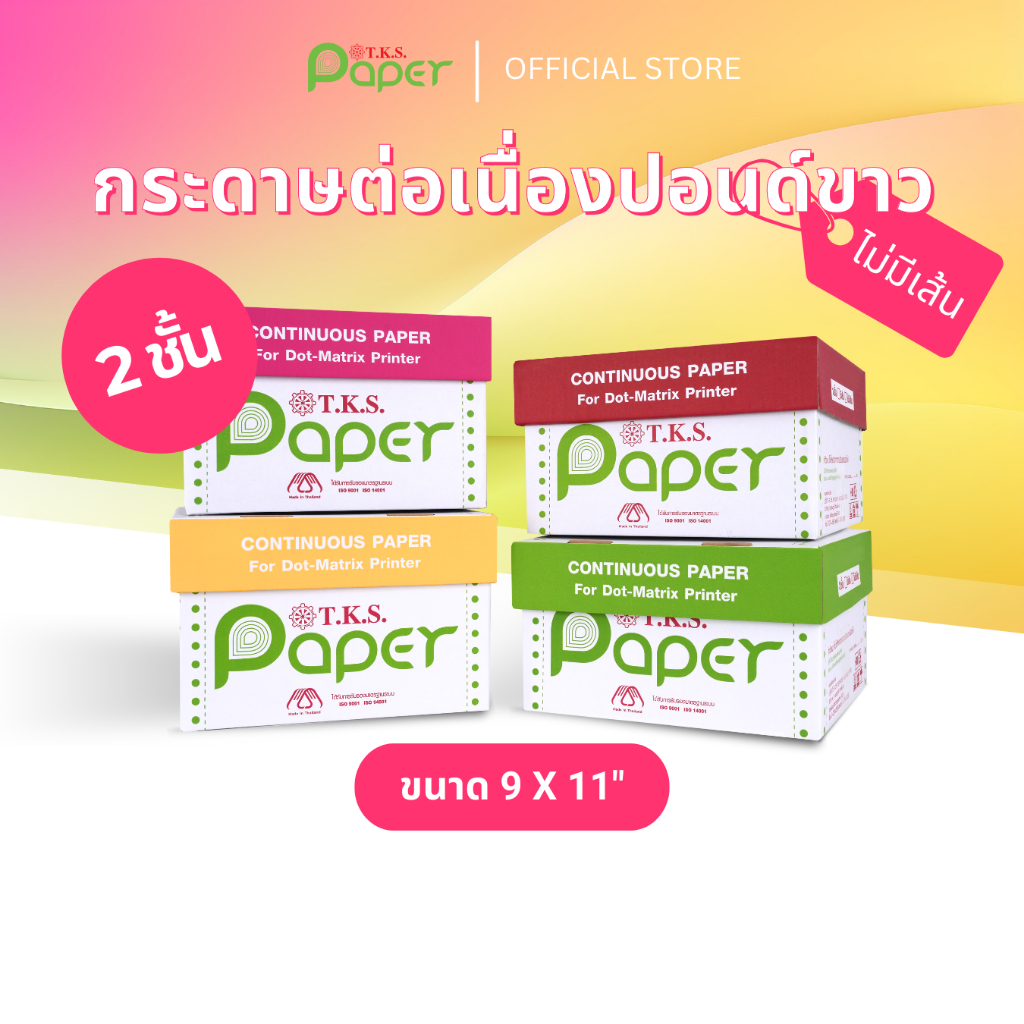 T.K.S. Paper ขนาด 9"X11" นิ้ว 2ชั้น กระดาษต่อเนื่องปอนด์ขาวไม่มีเส้น