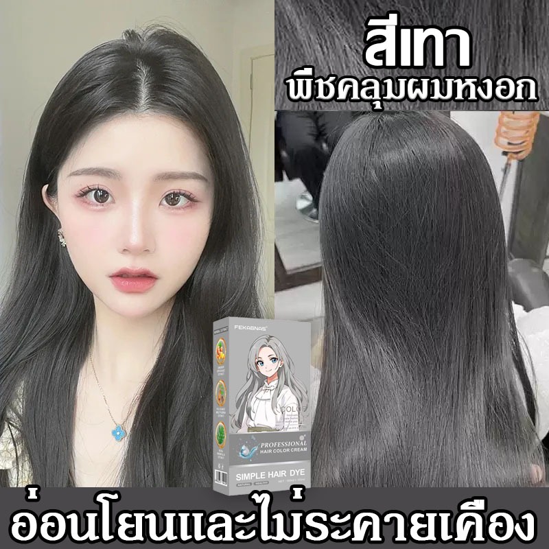 สีเทรนด์ ปี 2024 สีย้อมผมน้ําตาลเบจ สีย้อมผม ยาย้อมผม สารบริสุทธิ์จากพืช ธรรมชาติ กลิ่นหอมสดชื่นไรีมปิดผมขาว สีผม