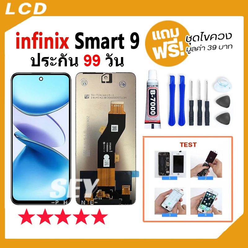 หน้าจอ LCD Display จอ + ทัช infinix smart 9 / X6532 อะไหล่มือถือ จอพร้อมทัชสกรีน smart9 / hot50i ✅