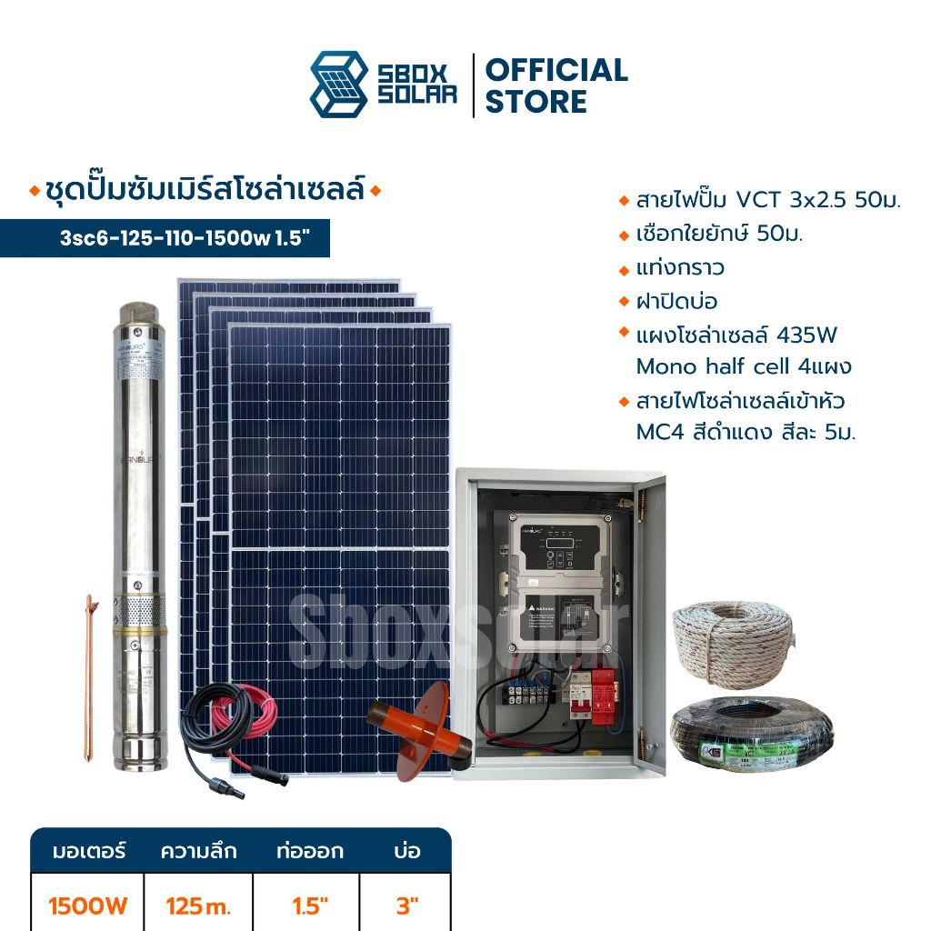 ปั้มบาดาล ปั้มซัพเมิร์สโซล่าเซลล์ Handuro 3sc6-125-110-1500w 1.5" ขนาด 4 นิ้ว ท่อน้ำออก 1.5นิ้ว