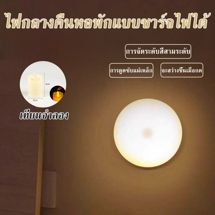 โคมไฟข้างเตียง โคมไฟ LED โคมไฟแบบชาร์จไฟได้ อายุการใช้งานแบตเตอรี่ยาวนาน ติดแม่เหล็กกับผนัง ปรับได้ 3 สี
