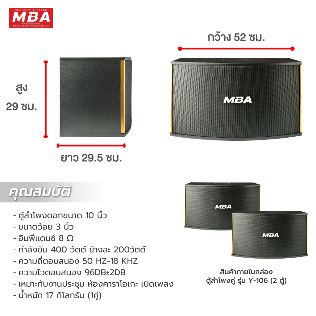 MBAAUDIOTHAILAND ตู้ลำโพงคาราโอเกะ10นิ้วเสียงดีเบสหนัก กำลัง400วัตต์ (ราคาต่อ1คู่) ลำโพงแขวน ตู้ลำโพงพร้อมดอกเบสแน่น