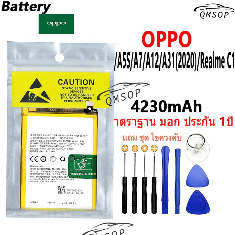 แบตโทรศัพท์ OPPO A3S A5S A7 A12 A31(2020) แบต Realme C1 battery Model BLP673 แถมชุดไขควงรับประกัน1ปีมีมอก（4230mAh）
