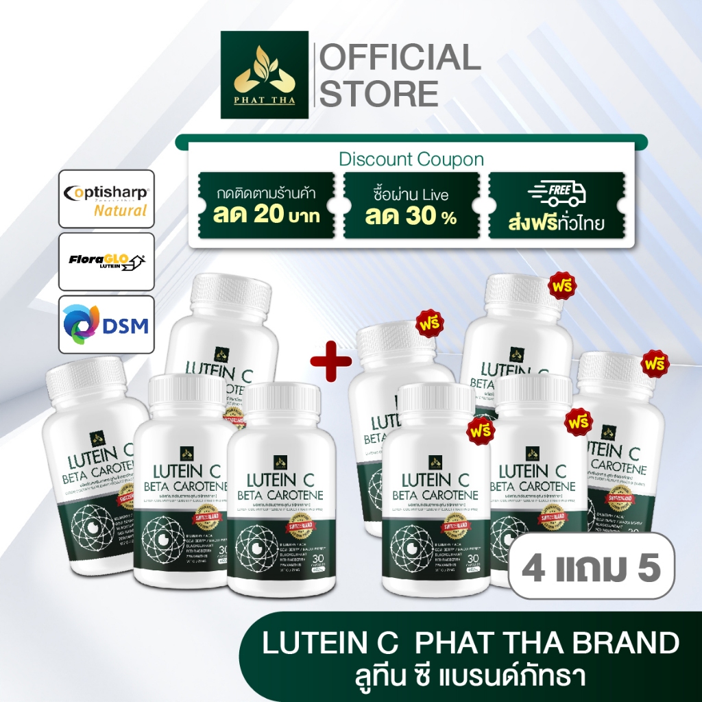 ตัวจริงเรื่องอาหารเสริม Lutein C (ลูทีน ซี) บำรุงดวงตา แก้ตาพร่ามัว ต้อเนื้อ ต้อลม ต้อกระจก ส่งฟรี