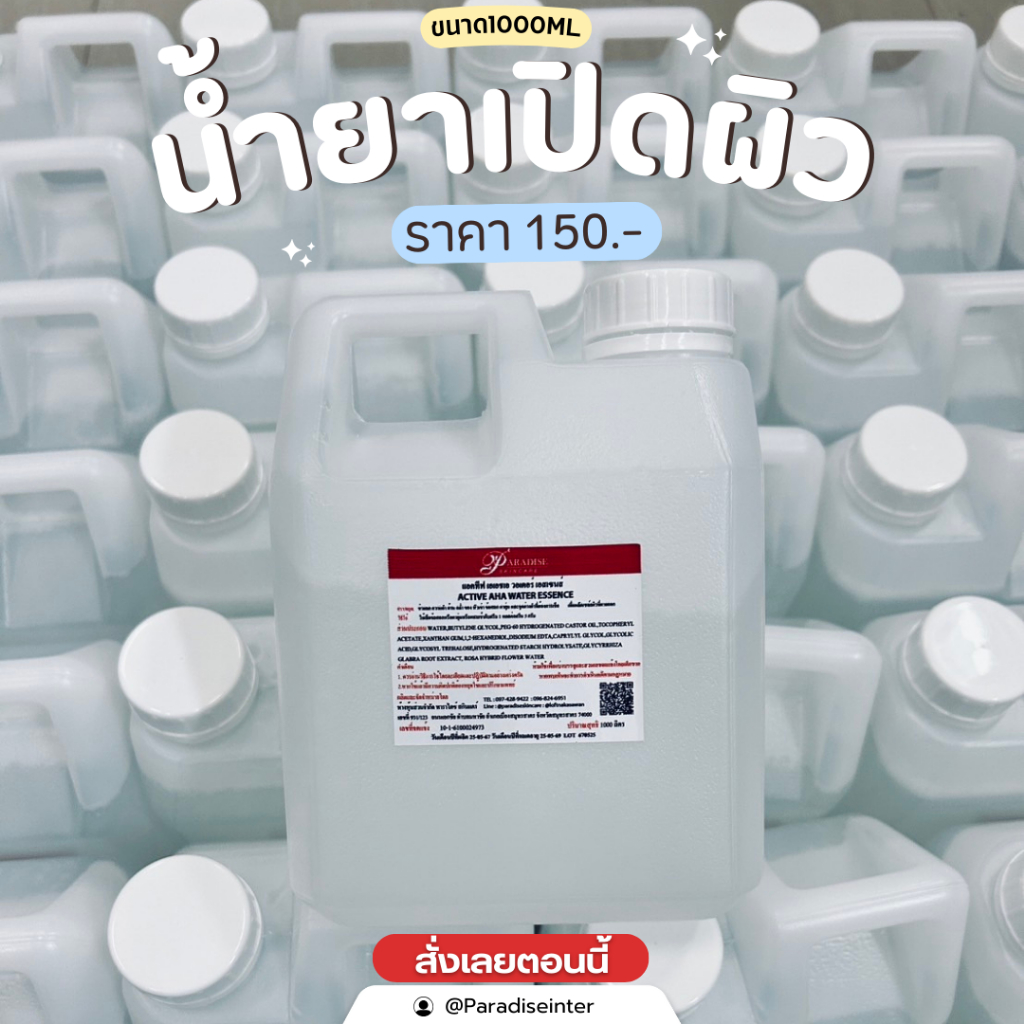 น้ำยาเปิดผิวขาว ขนาด 1000 ML (Paradise Skincare)