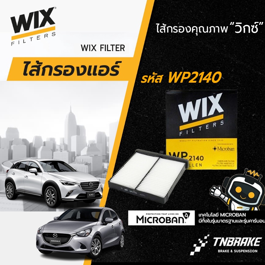 ✅กรองPM2.5✅ Wix กรองแอร์ mazda 2 skyactive,cx-3 มาสด้า 2 สกายแอคทีฟ cx3 ปี 2014-2019 WP2140(WP10876)