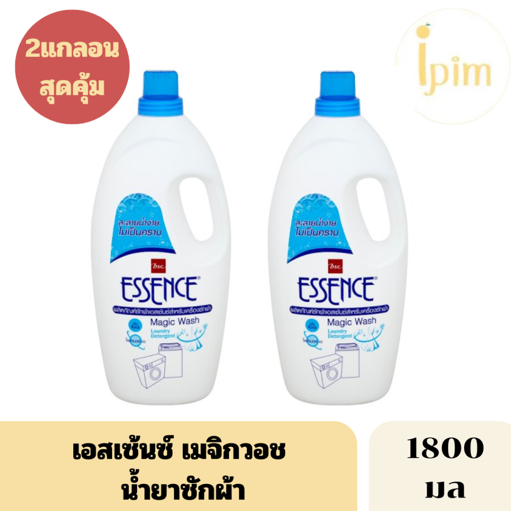 น้ำยาซักผ้าเอสเซ้นซ์ สูตรเข้มข้น ละลายน้ำง่าย ปริมาณ 1800 มล. 2 ขวดใหญ่(COSP)