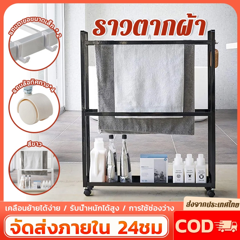ราวตากผ้า ราวแขวนผ้าเช็ดตัวสไตล์มินิมอล ที่ตากผ้า ที่แขวน ประกอบง่าย กันนำ้