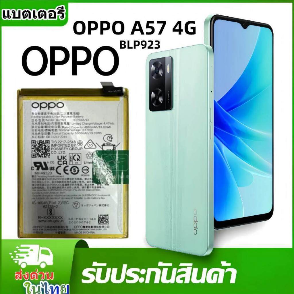 แบต Oppo A57 2022 BLP923 แบต Oppo A57 2022 BLP915 แบต Oppo A57 2022