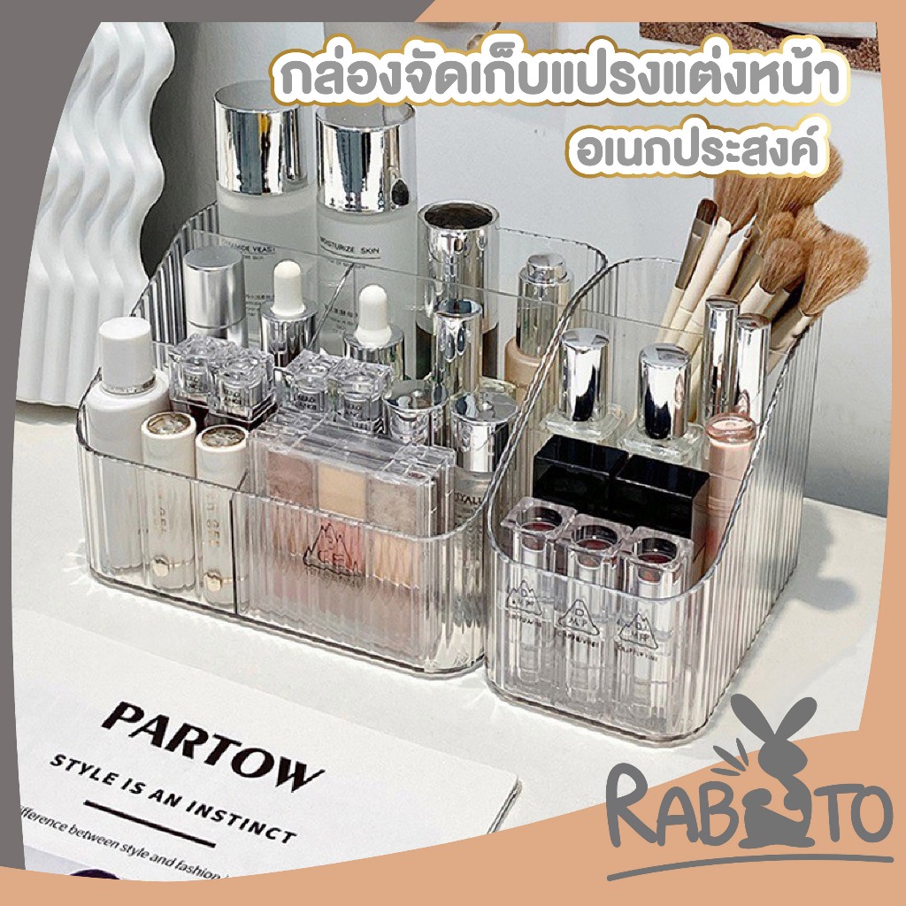 【RABITO สินค้าดี】กล่องใส่แปรงแต่งหน้า ใส่เครื่องเขียน ใส่รีโมท สะดวกต่อการใช้งาน สินค้าขายดี COS14
