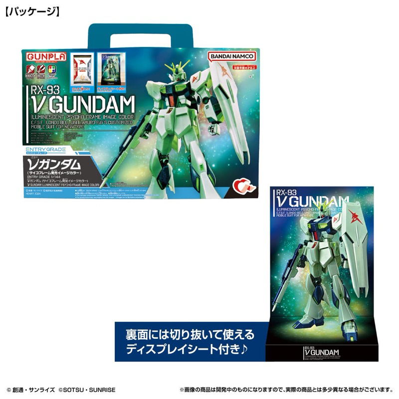 EG 1/144 Nu Gundam (Psycho Frame Emission Color) Handbag box