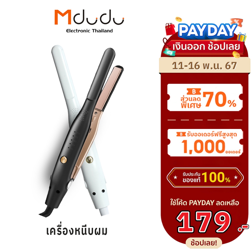 Mdudu 2in1 แฮร์บอร์ดเซรามิค ที่หนีบผมผู้ชาย เคลือบเซรามิค เครื่องหนีบผม อุณหภูมิ 5 ระดับ 13 มม. DIY