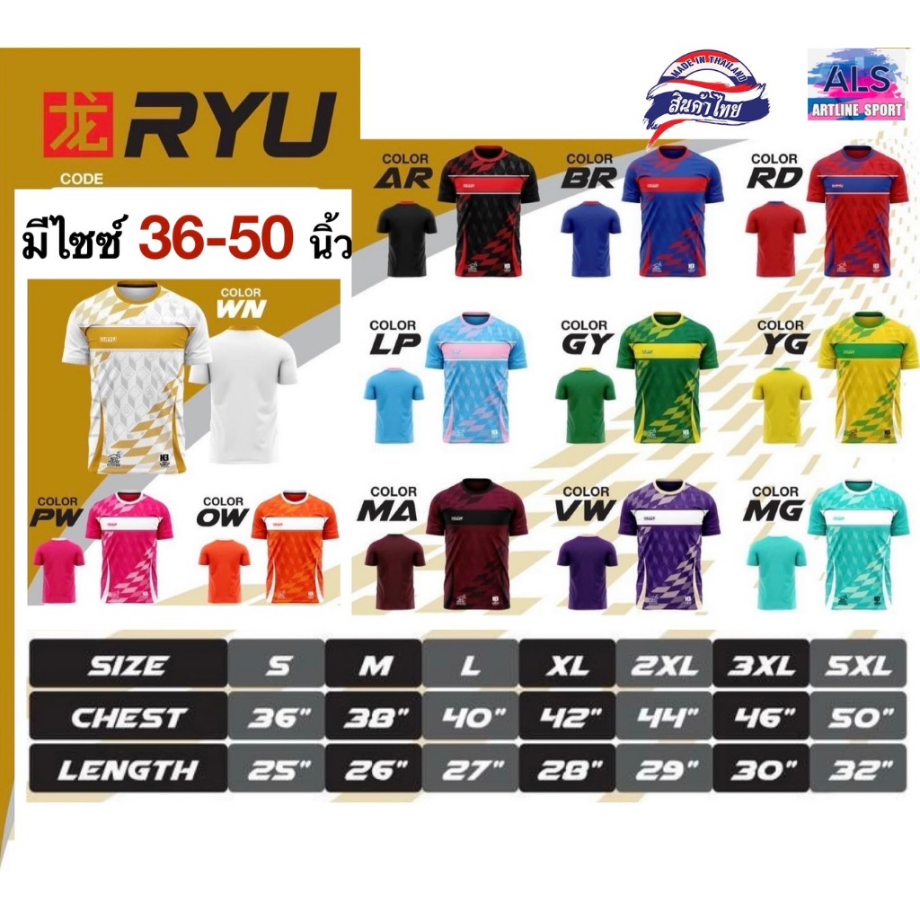 H3 SPORT เสื้อพิมพ์ลาย รุ่น RYU-03 รุ่นใหม่ล่าสุด (สินค้าไทย) -งานเสื้อพิมพ์ลาย คุณภาพดีในราคาย่อมเยา -มีให้เลือกสรร ถึง