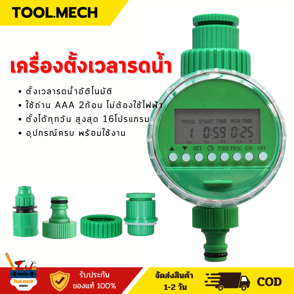 เครื่องตั้งเวลารดน้ำอัตโนมัติ Water timer Digital ตั้งเวลาสปิงเกอร์ ระบบดิจิตอล