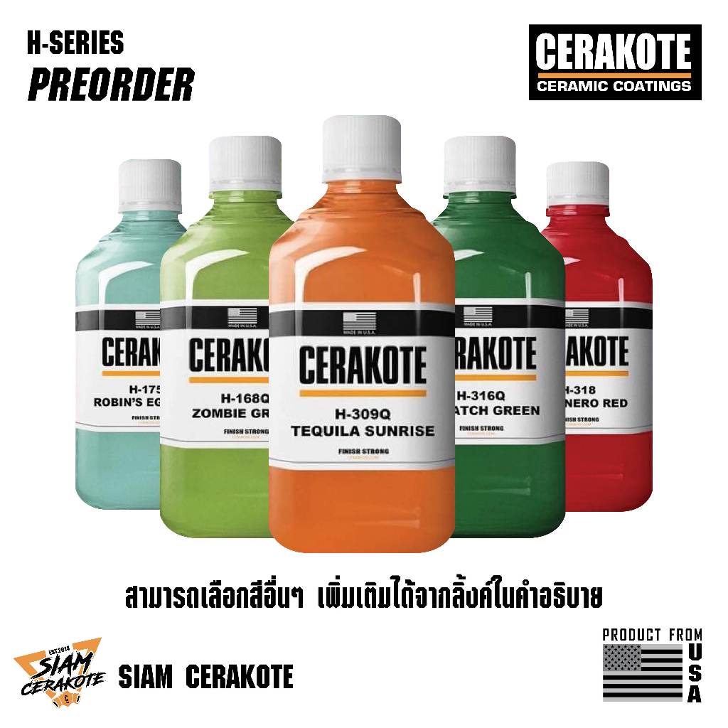 สีเซอราโค้ท เซรามิค ทนสนิม Cerakote ทุกซีรี่ Series ทุกขนาด ส่งตรงจากโรงงาน