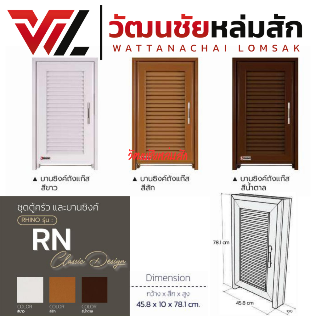 WT บานซิงค์ถังแก๊ส สีขาว สีสัก สีน้ำตาล พร้อมวงกบและมือจับ รุ่น RN (1คำสั่งซื้อไม่เกิน 2 ชุด)