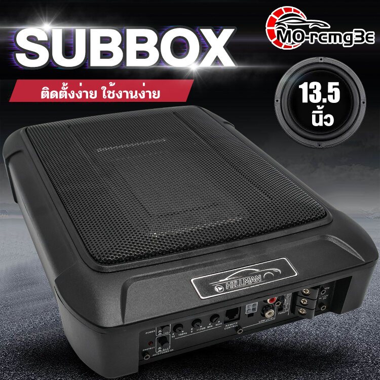 MO ซับบ็อก13.5นิ้ว ซับวูฟเฟอร์ลำโพง เบสในรถยนต์ 10 นิ้ว Bass Box ให้เสียงเบสหนักแน่นยิ่งขึ้น เบสบ๊อค