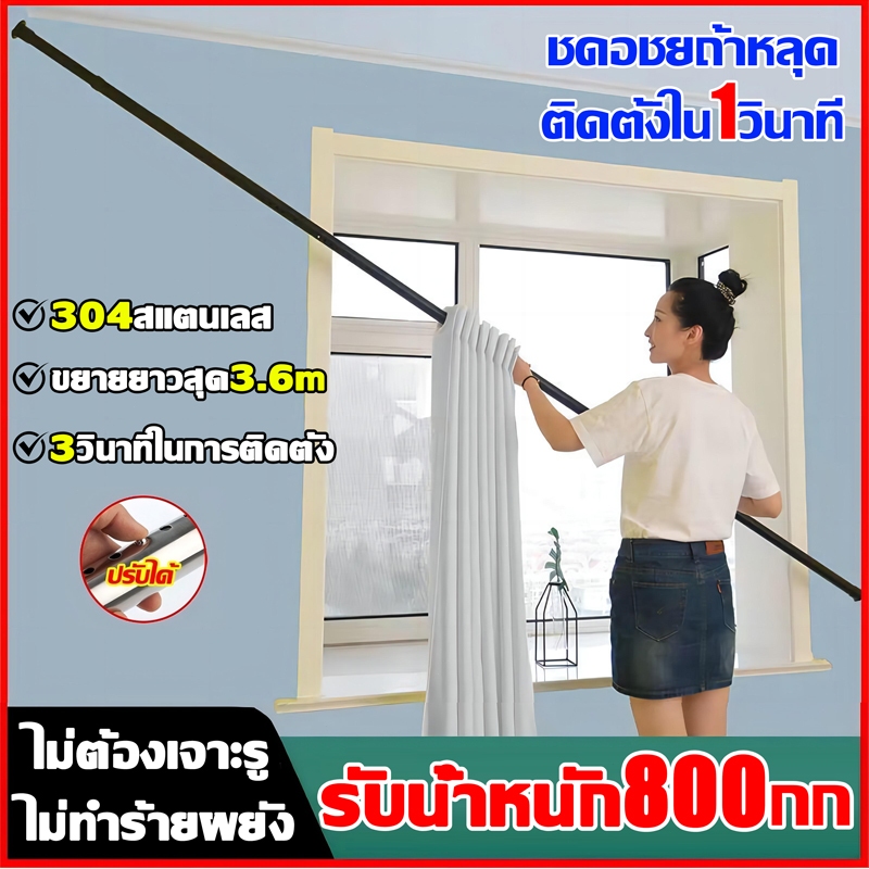 ราวม่านยืดไสลด์ ราวผ้าม่าน 210-360cm ราวตากผ้า ราวตากผ้าคอนโด หนาขึ้นและใหญ่ขึ้น ทนทานแข็งเกร่ง