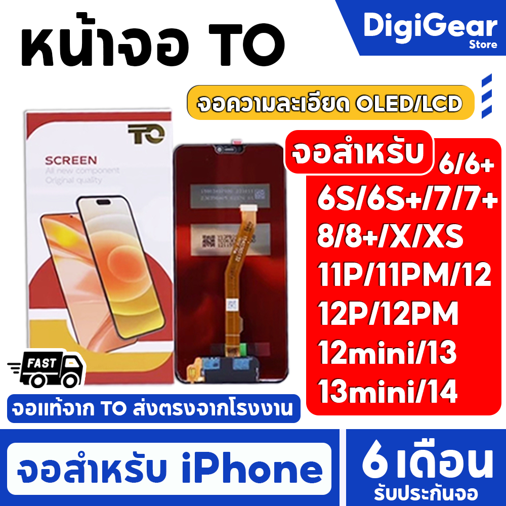 จอ OLED/TFT หน้าจอ สำหรับ Iphone 6/6S/6+/6S+/7/7+/8/8+/X/XS/11P/12/13/14 จอมือถือ รับประกัน 6 เดือน