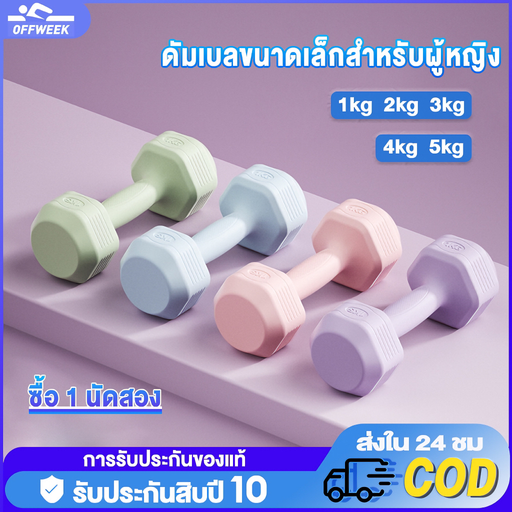ดัมเบล 5 kg 4 kg 3 kg 2 kg 1kg ดัมเบล หกเหลี่ยม ดัมเบลหกเหลี่ยมหุ้มยาง  สองต่อการสั่งซื้อ  ฟิตเนส ดั