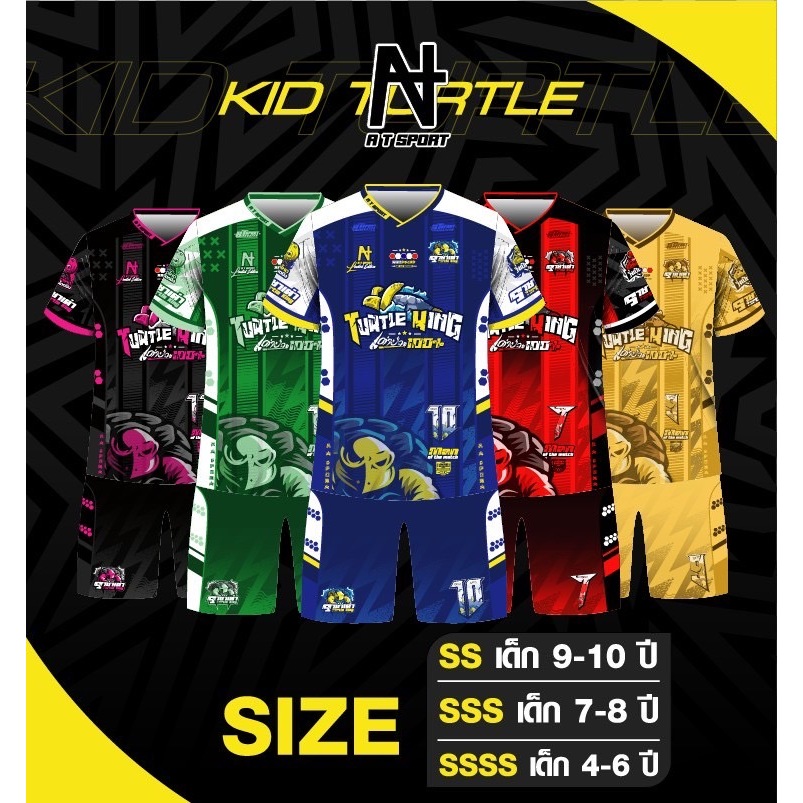เสื้อพิมพ์ลาย A T SPORT รุ่น A T เต่ามีเบอร์(ชุดเสื้อเด็ก)ใส่ออกกำลังกาย เที่ยว ทำกิจกรรมทุกรูปแบบ เสื้อพิมพ์ลายราคาถูก