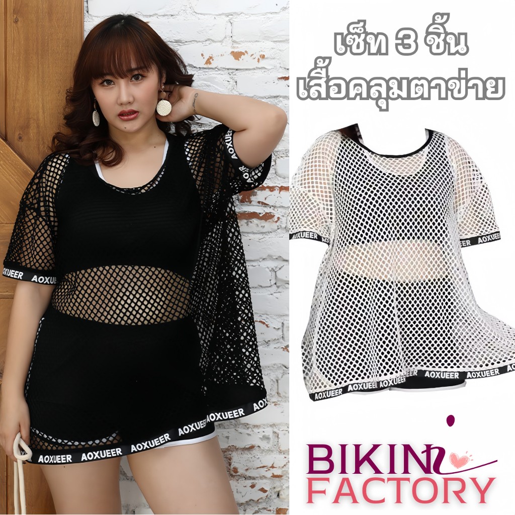 BIKINI FACTORY ชุดว่ายน้ำสาวอวบ3ชิ้น ชุดว่ายน้ำคนอ้วน ชุดว่ายน้ำทะเล   เสื้อกล้าม กางเกงขาสั้น BK-193