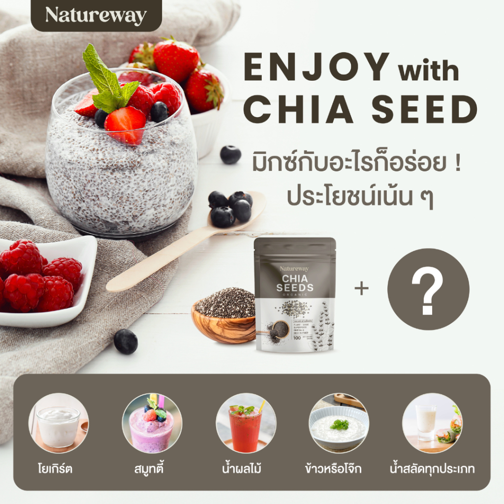 เนเจอร์เวย์ เมล็ดเจีย ออร์แกนิค ขนาด 100g, 200g Natureway Organic Chia Seeds รูปที่ 6