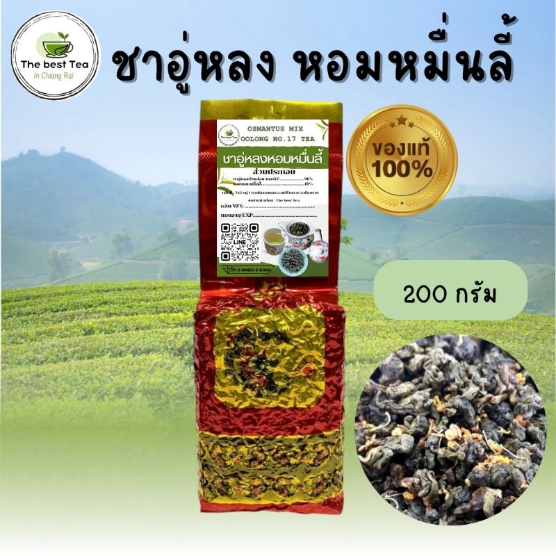 ชาอู่หลงก้านอ่อนหอมหมื่นลี้ เกรดAAA  ดอยแม่สลอง ขนาด200 กรัมชาอู่หลงหอมหมื่นลี้ 台湾冻顶乌龙茶  เกรดซูเปอร์ Premium
